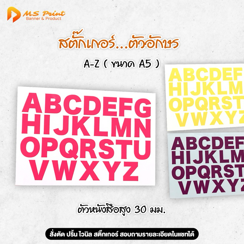 สติ๊กเกอร์ ตัวอักษร สติ๊กเกอร์ ไดคัท ตัวอักษร ตัวอักษรสูง 30 มิลลิเมตร PVC