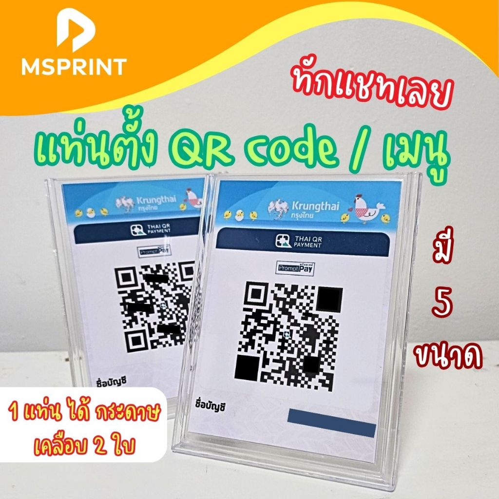 [ทักแชท] 1แถม1แผ่น แท่นสแกนชำระเงิน แท่นอะคริลิกใส่ QRCode *หากไม่ส่งรูปทางร้านจะส่งแท่นเปล่าให้*