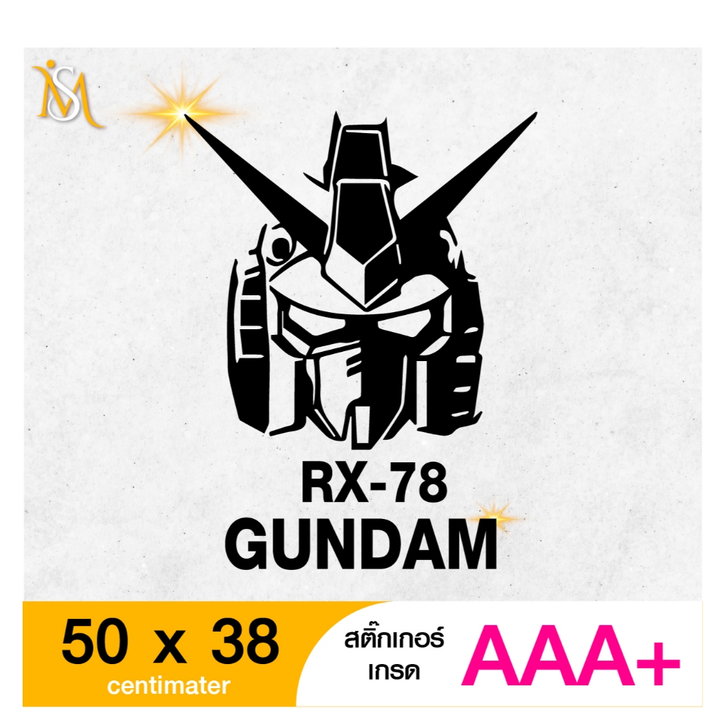 กันดั้ม RX-78 GUNDAM สติ๊กเกอร์ไดคัท กันน้ำ กันฝน ทนแดด เกรด Outdoor PVC