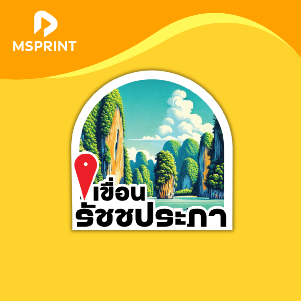 พร้อมส่ง - สติ๊กเกอร์ติดรถ เขื่อนรัชชประภา สถานที่ท่องเที่ยว ไดคัทและปริ้นต์ เคลือบกันน้ำ PVC