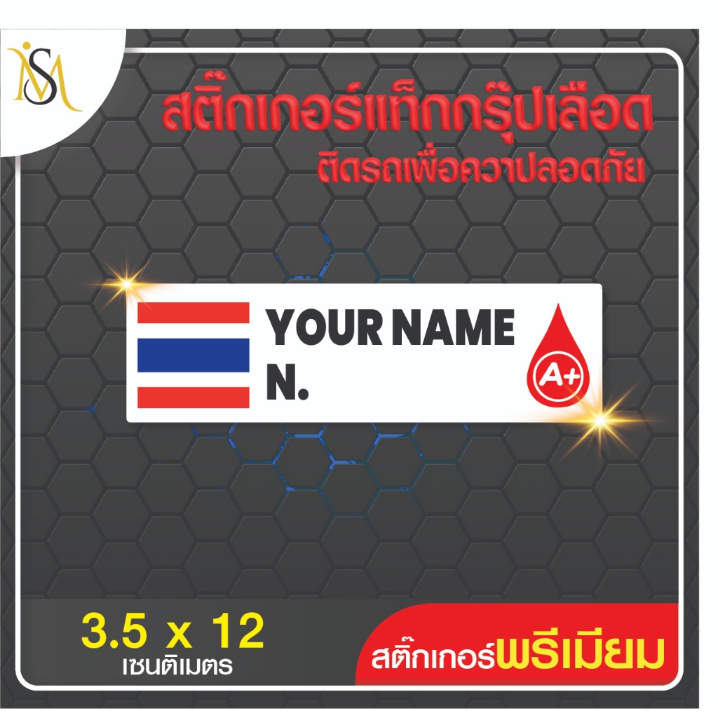 สติ๊กเกอร์กรุ๊ปเลือด ติดรถยนต์ สติ๊กเกอร์สำหรับทัวร์ริ่ง ติดมอเตอร์ไซค์ เพื่อความปลอดภัยขนาด 3.5x12 เซนติเมตร