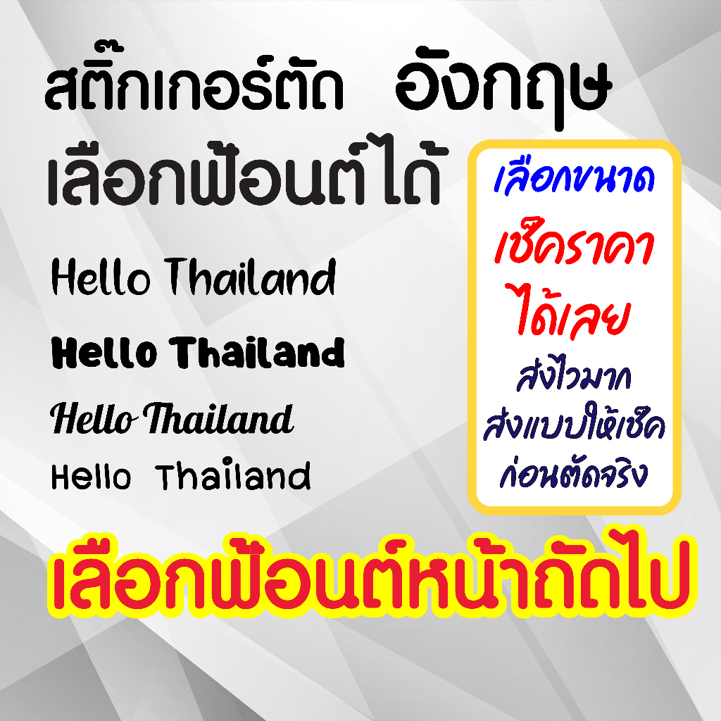 [โปรดเลือกฟ้อนต์] สติ๊กเกอร์ข้อความ ข้อความตามสั่ง ตัดข้อความภาษาอังกฤษ ไดคัท PVC กันน้ำกัน UV