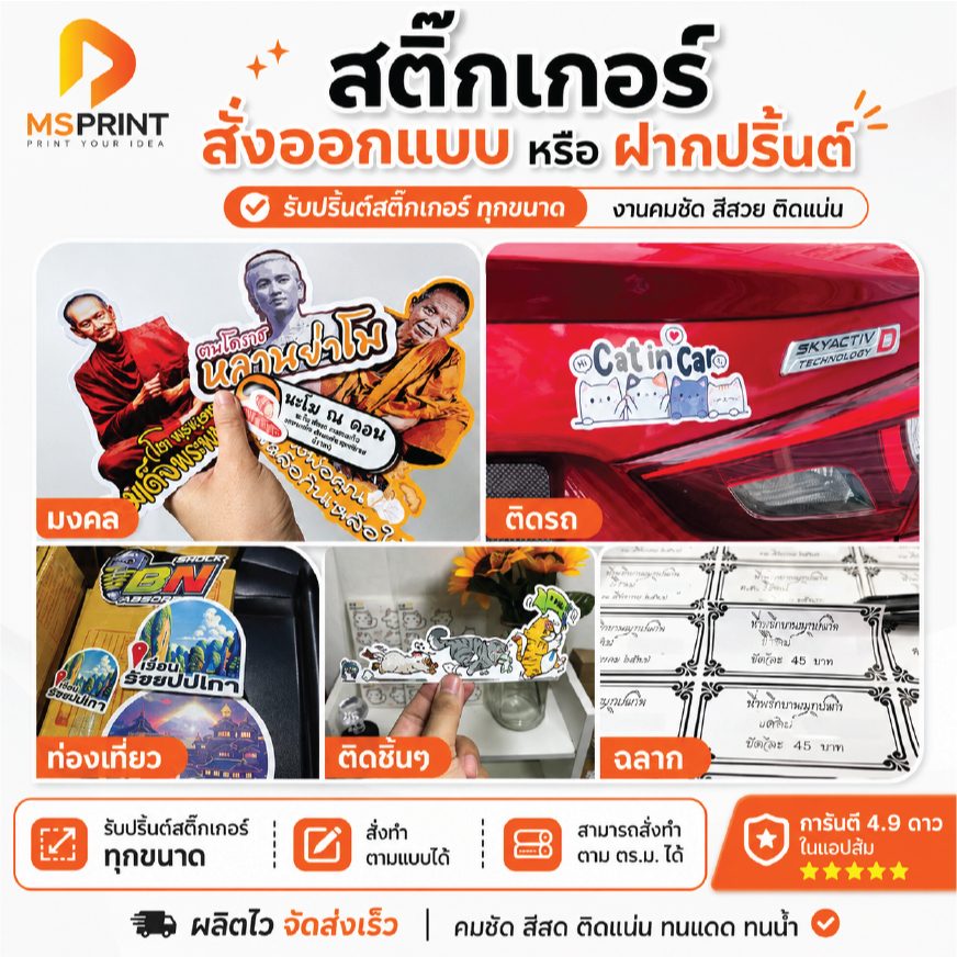 (ไม่มีขั้นต่ำ) สติ๊กเกอร์สั่งทำ เนื้อ Pvc สติ๊กเกอร์ติดรถ โลโก้สินค้า กันน้ำ เส้นคม สีสด โปรดทักแชท