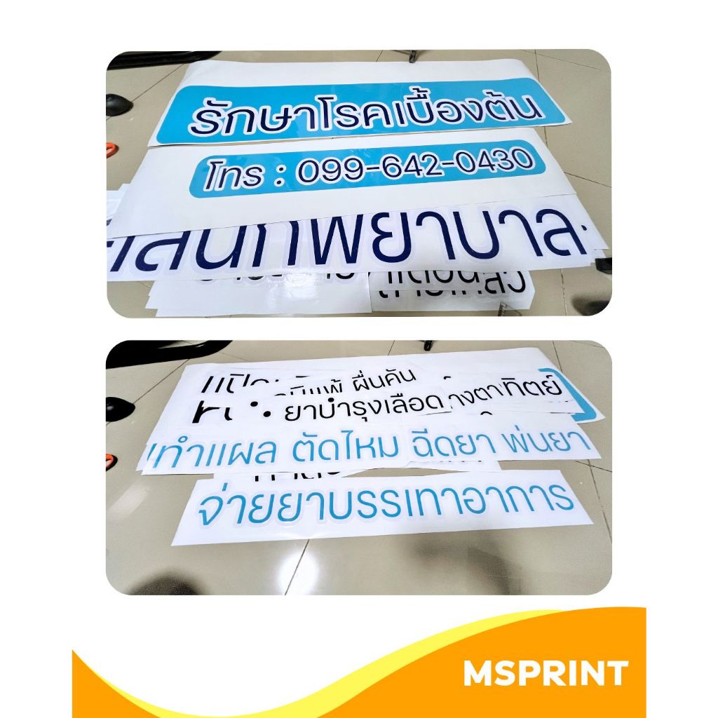 สินค้าสั่งทำ สั่งตัดสติ๊กเกอร์ ไดคัทตัวอักษรและโลโก้ PVC ไดคัท เกรด Out Door กันน้ำ กันแดด