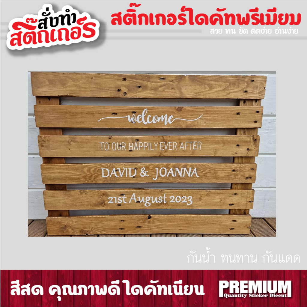 สติ๊กเกอร์ ติดไม้ ติดกล่อง ไดคัท ตามข้อความต่างๆของลูกค้า sticker pvc diecut เฉพาะสติ๊กเกอร์ PVC