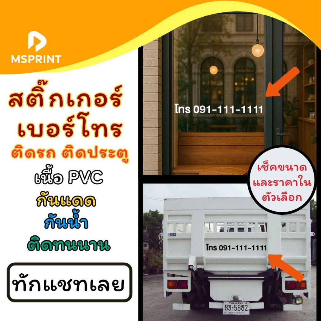 [แจ้งเบอร์ในหมายเหตุ] สติ๊กเกอร์เบอร์โทร สั่งตัดเบอร์โทร สั่งทำสติ๊กเกอร์เบอร์โทร เลข PVC Die-cut