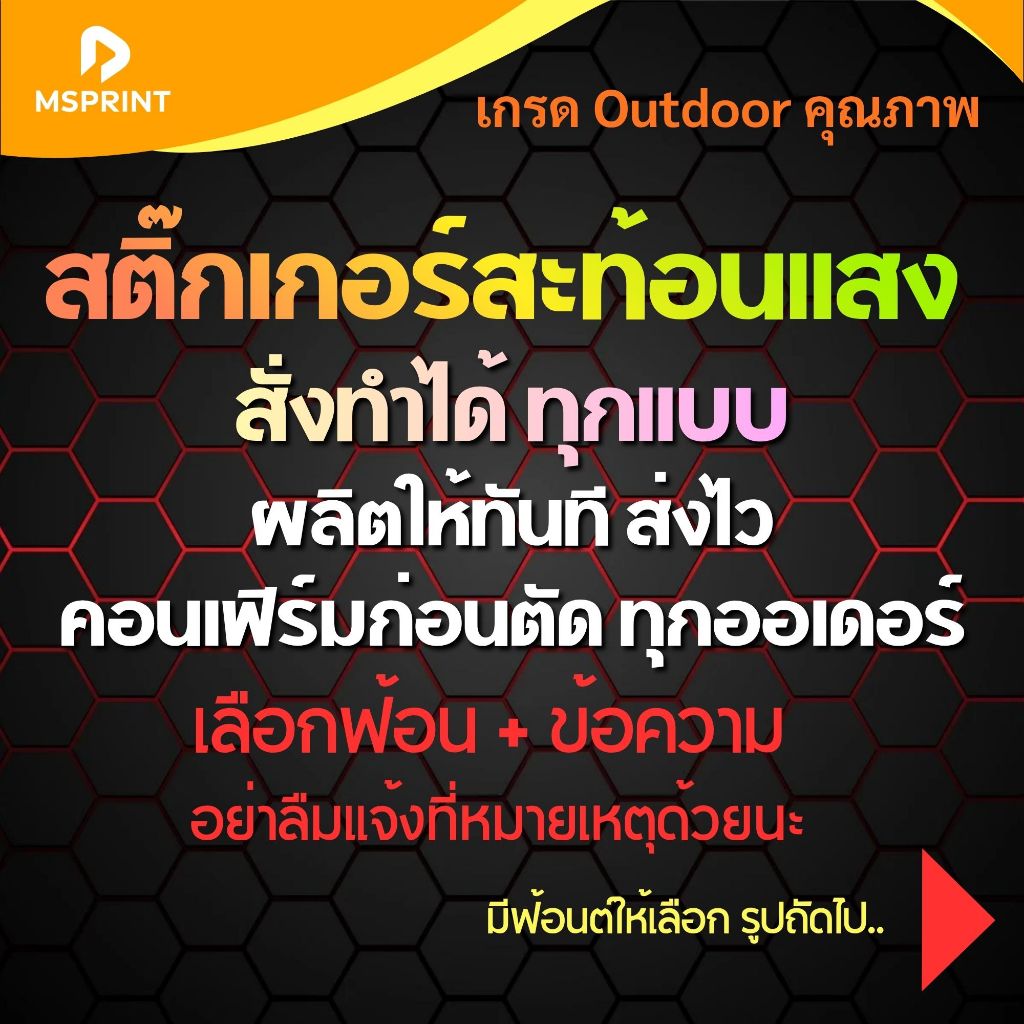 สติกเกอร์ ชื่อหรือข้อความ ติดกระเป๋าเดินทาง ติดรถ ติดมือถือ ราคาต่อ 1 ข้อความ เลือกตัวอักษรได้ PVC
