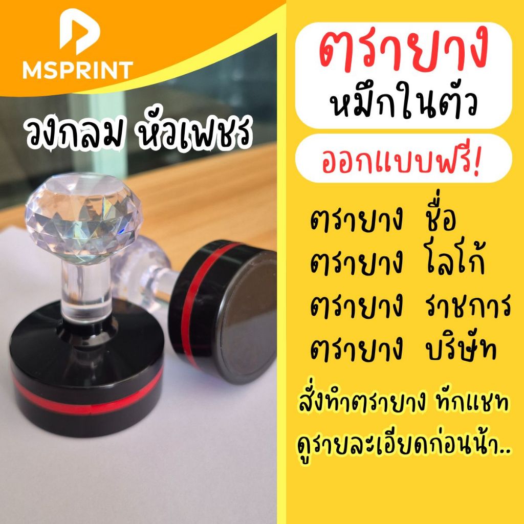 สั่งทำตรายาง ตรายางแฟลช HB (หัวเพชร) วงกลม ตรายางหมึกในตัว เติมหมึกได้ โลโก้ ที่อยู่ ฉลากสินค้า