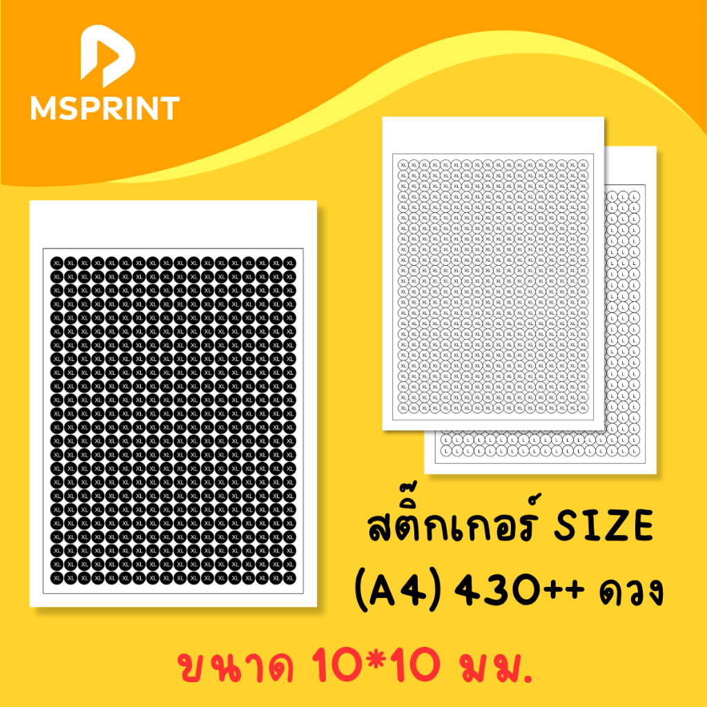 สติ๊กเกอร์ ขนาดเสื้อ ขนาดกางเกง size เสื้อ ติดเสื้อ ติดกระดาษ ขนาด A4 กันน้ำ