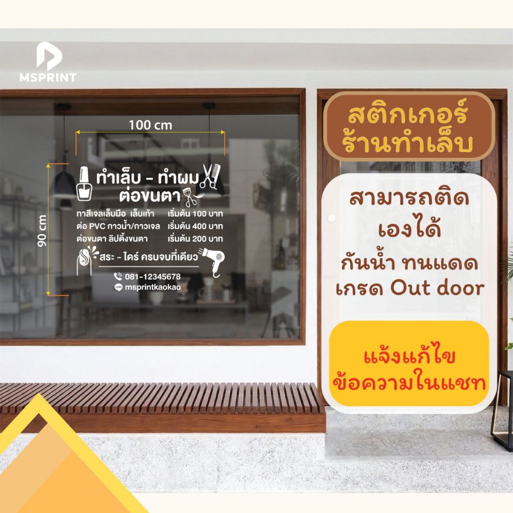 สติ๊กเกอร์ร้านทำเล็บ เล็บเจล แบบมีรูปประกอบ สติ๊กเกอร์หน้าร้าน PVC ติดแน่น ทนนาน ร้านทำเล็บ