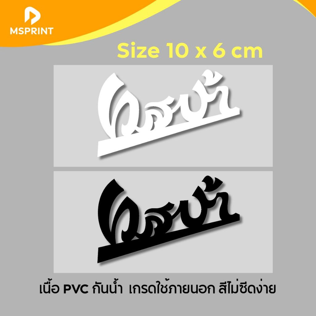 สติ๊กเกอร์ติดรถ เวสป้า Vespa 10*6 ซม สติ๊กเกอร์ติดรถมอเตอร์ไซ PVC สีไม่ซีด ติดรถ ทนนาน กันน้ำกันแดด