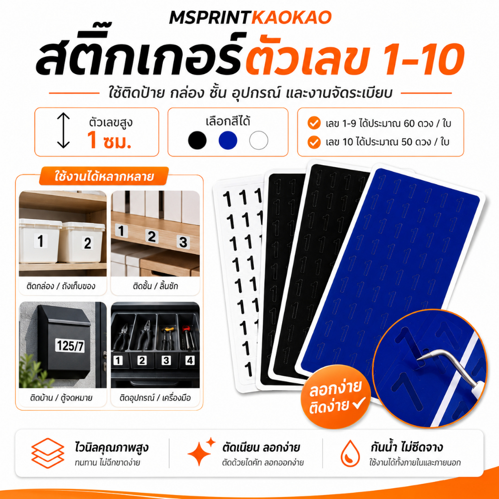 สติ๊กเกอร์ตัวเลข 1-10 สูง 1 ซม. แบบไดคัท ลอกติดง่าย กันน้ำ เลือกสีได้ สำหรับติดของใช้ กล่องสินค้า ชั้นวาง เอกสาร DIY